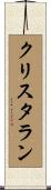 Krystalan Scroll