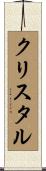 Cristal Scroll
