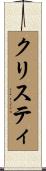 Christi Scroll