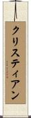 Cristhian Scroll