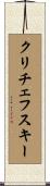 クリチェフスキー Scroll