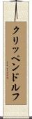 クリッペンドルフ Scroll