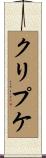 クリプケ Scroll