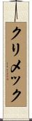 Klimek Scroll