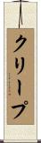 Cripe Scroll