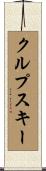 クルプスキー Scroll