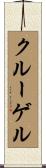 クルーゲル Scroll