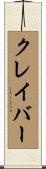 Craver Scroll