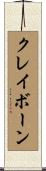 Claiborne Scroll