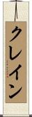 Crain Scroll