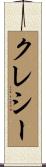 Creasy Scroll