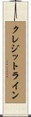 クレジットライン Scroll