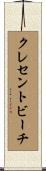 クレセントビーチ Scroll