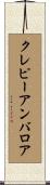 クレピーアンバロア Scroll