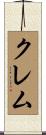 Clem Scroll