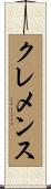 Clemens Scroll