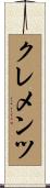Clements Scroll