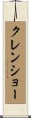 Crenshaw Scroll