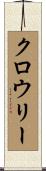 Crowley Scroll