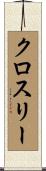 Crossley Scroll