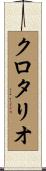 Clotario Scroll