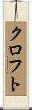 Croft Scroll