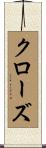 Clouse Scroll