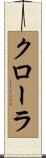 Claura Scroll
