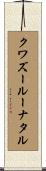クワズールーナタル Scroll