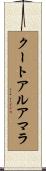 クートアルアマラ Scroll