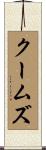 Coombs Scroll