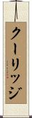 クーリッジ Scroll
