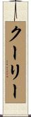 Khoury Scroll