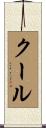 Kuhl Scroll