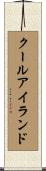 クールアイランド Scroll