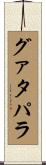 グァタパラ Scroll