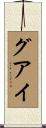 Gueye Scroll