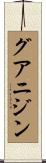 グアニジン Scroll