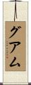 Guam Scroll