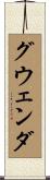 Gwenda Scroll