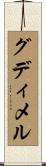 グディメル Scroll