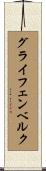 グライフェンベルク Scroll