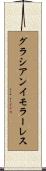 グラシアン・イ・モラーレス Scroll