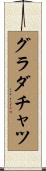 グラダチャツ Scroll