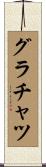 グラチャツ Scroll