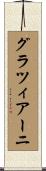グラツィアーニ Scroll