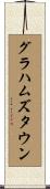 グラハムズタウン Scroll
