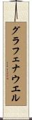 グラフェナウエル Scroll