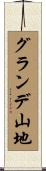 グランデ山地 Scroll