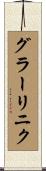 グラーリニク Scroll